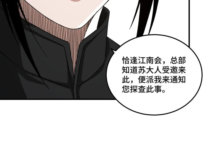 第107话 铁瑶花 第82页