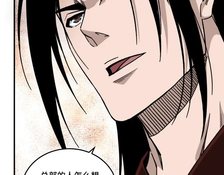第107话 铁瑶花 第84页