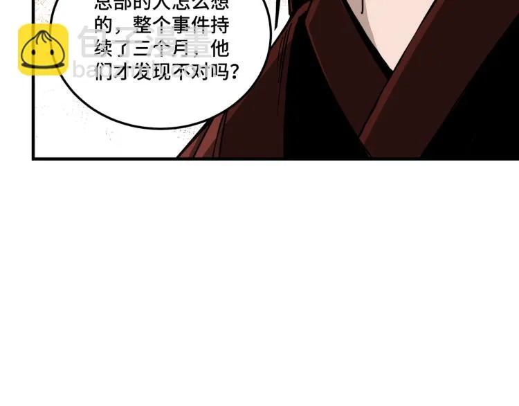 第107话 铁瑶花 第85页