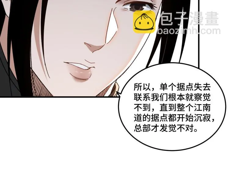 第107话 铁瑶花 第89页