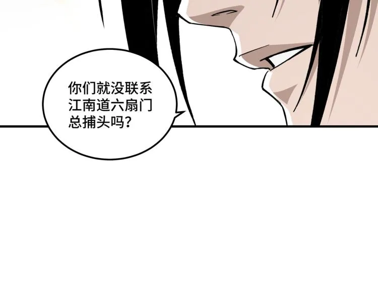 第107话 铁瑶花 第91页