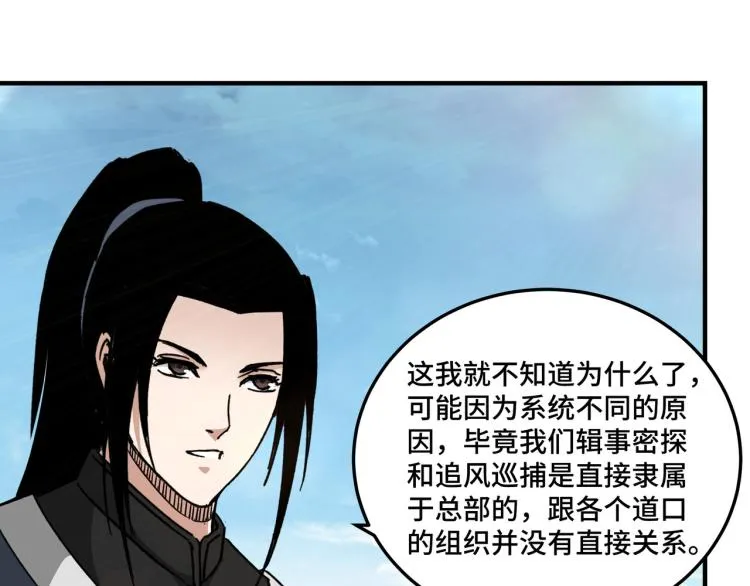第107话 铁瑶花 第92页