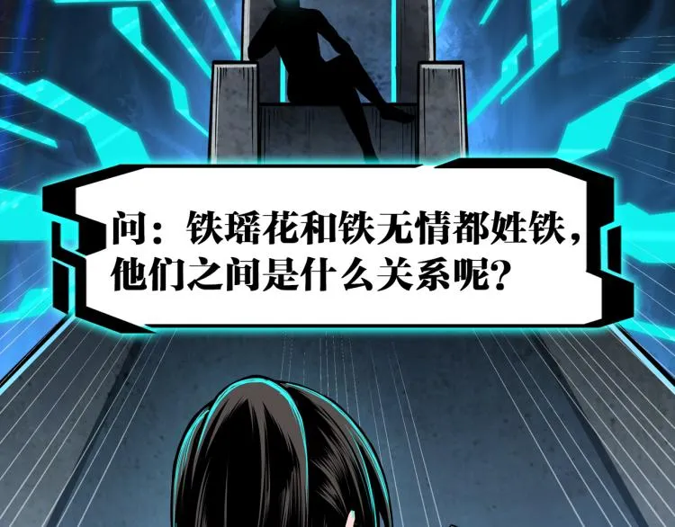 第107话 铁瑶花 第108页