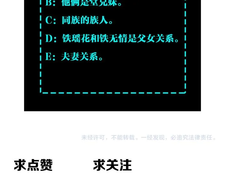 第107话 铁瑶花 第110页