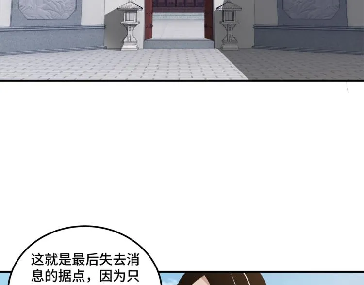 第108话 你找死么？ 第7页