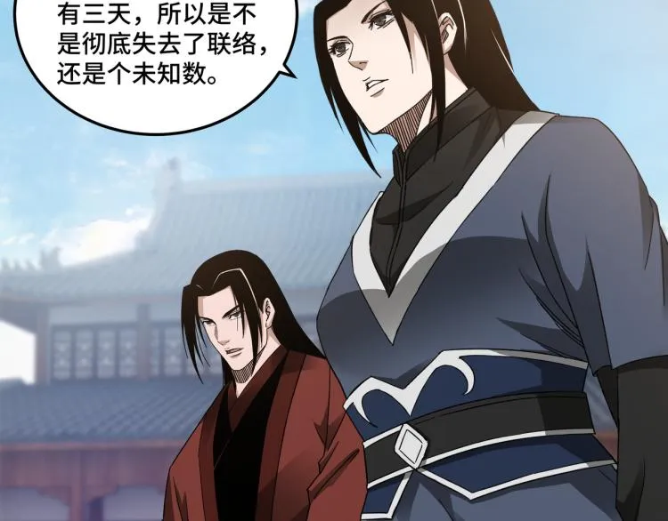 第108话 你找死么？ 第8页