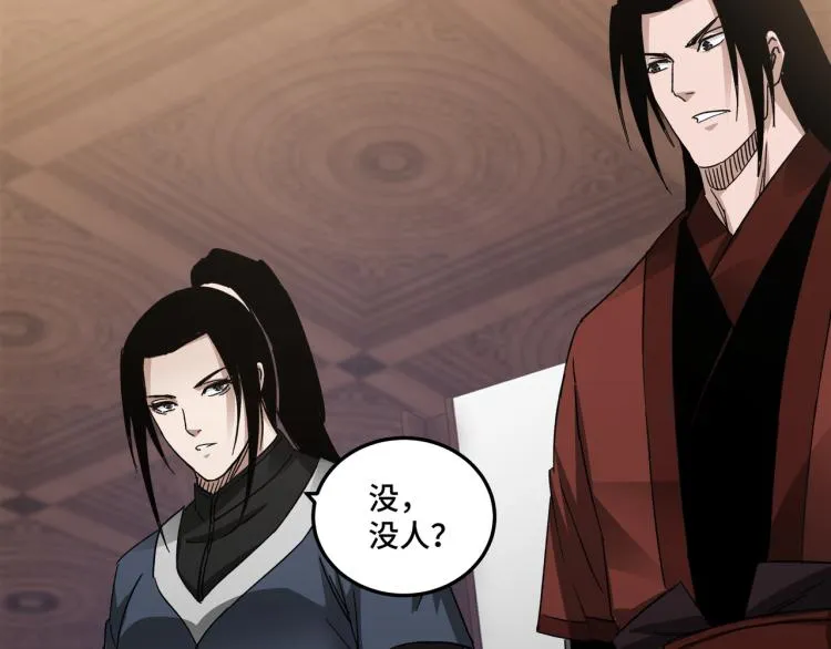 第108话 你找死么？ 第14页