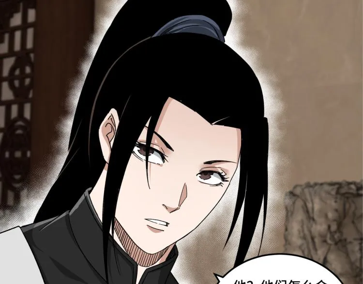 第108话 你找死么？ 第39页