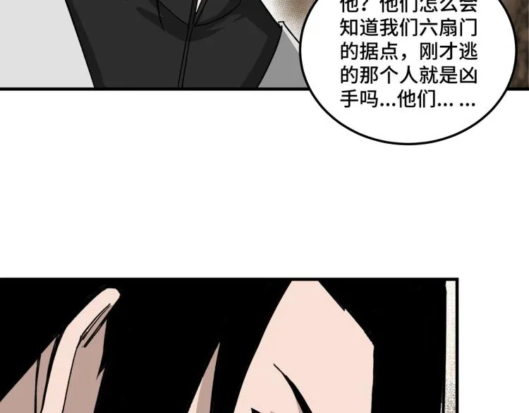第108话 你找死么？ 第40页