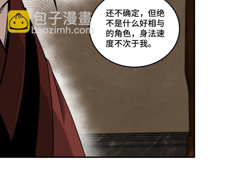 第108话 你找死么？ 第42页