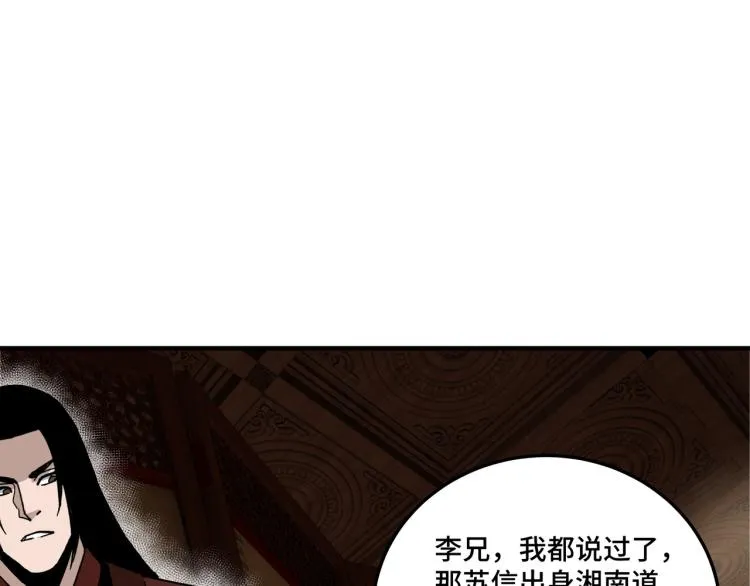 第108话 你找死么？ 第43页