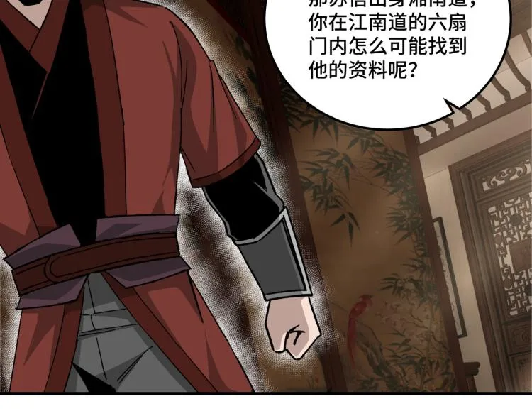 第108话 你找死么？ 第44页