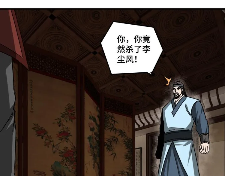 第108话 你找死么？ 第48页