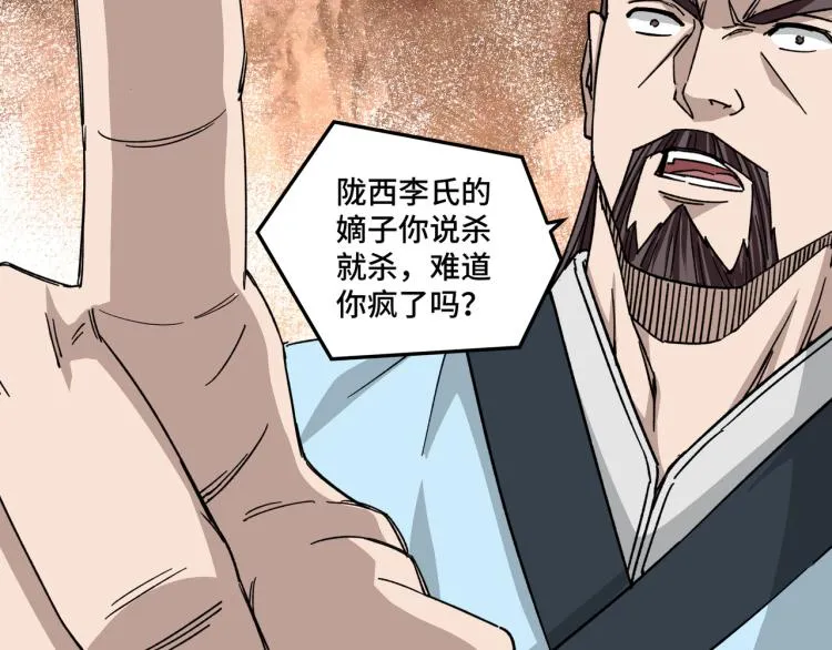 第108话 你找死么？ 第51页