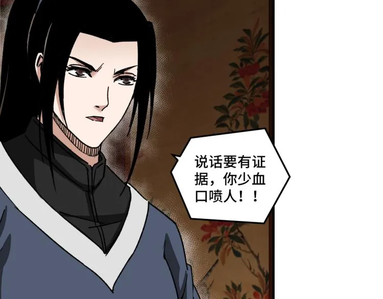 第108话 你找死么？ 第53页