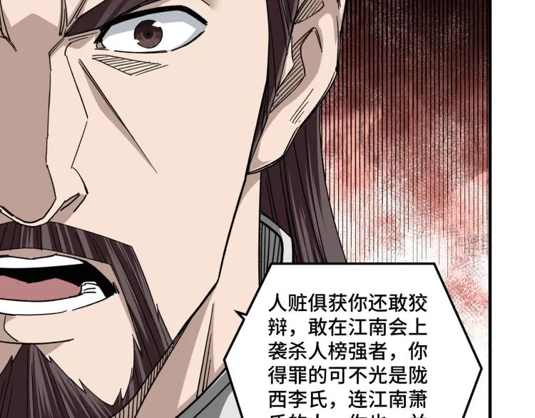 第108话 你找死么？ 第61页
