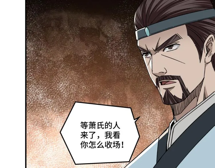 第108话 你找死么？ 第63页