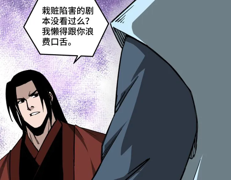 第108话 你找死么？ 第77页