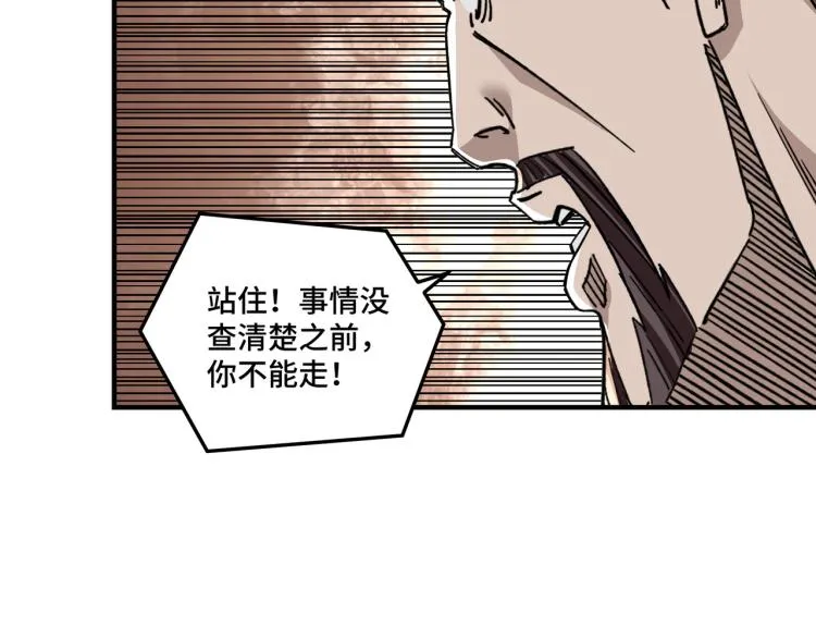 第108话 你找死么？ 第80页