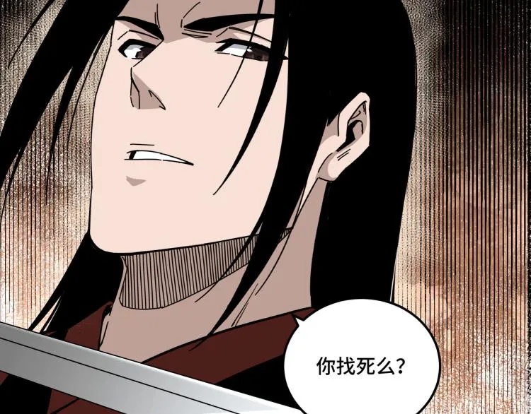 第108话 你找死么？ 第83页