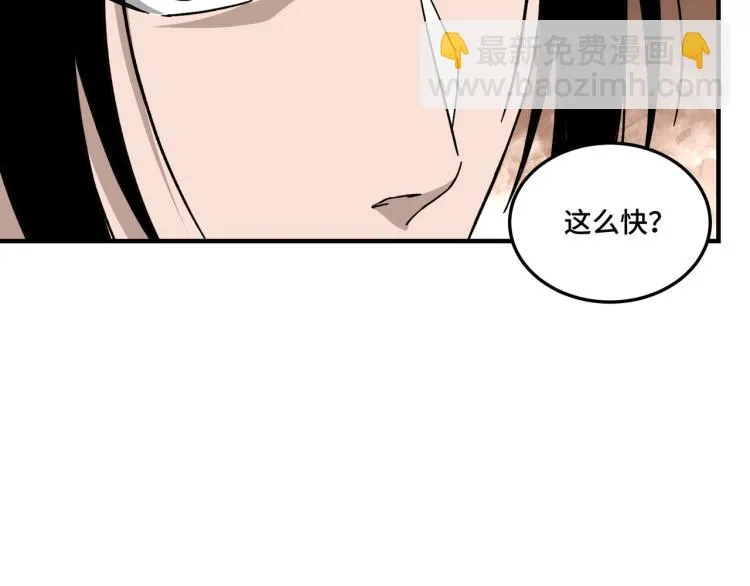 第108话 你找死么？ 第88页
