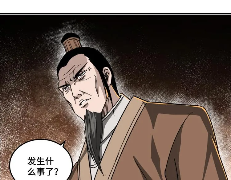 第108话 你找死么？ 第95页