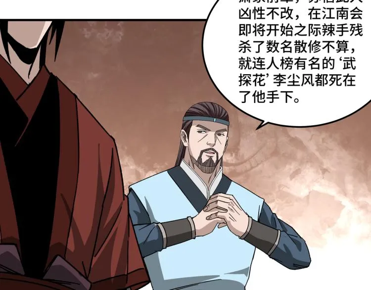 第108话 你找死么？ 第98页