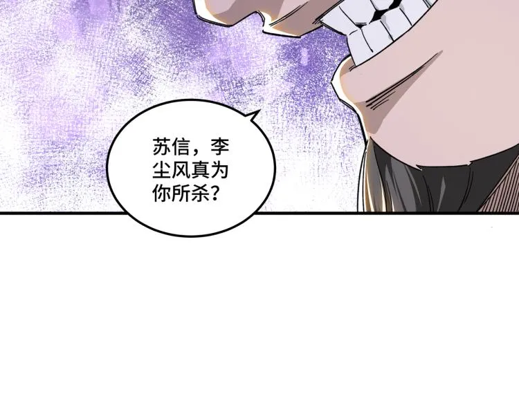 第108话 你找死么？ 第101页