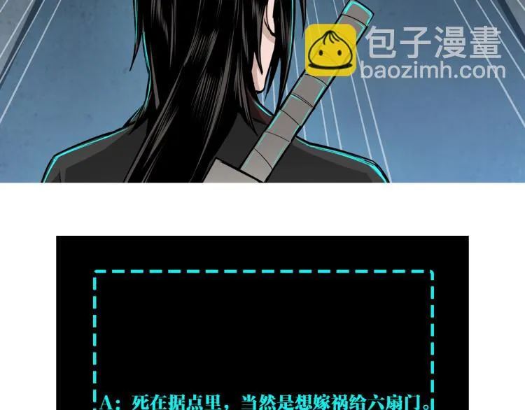 第108话 你找死么？ 第105页