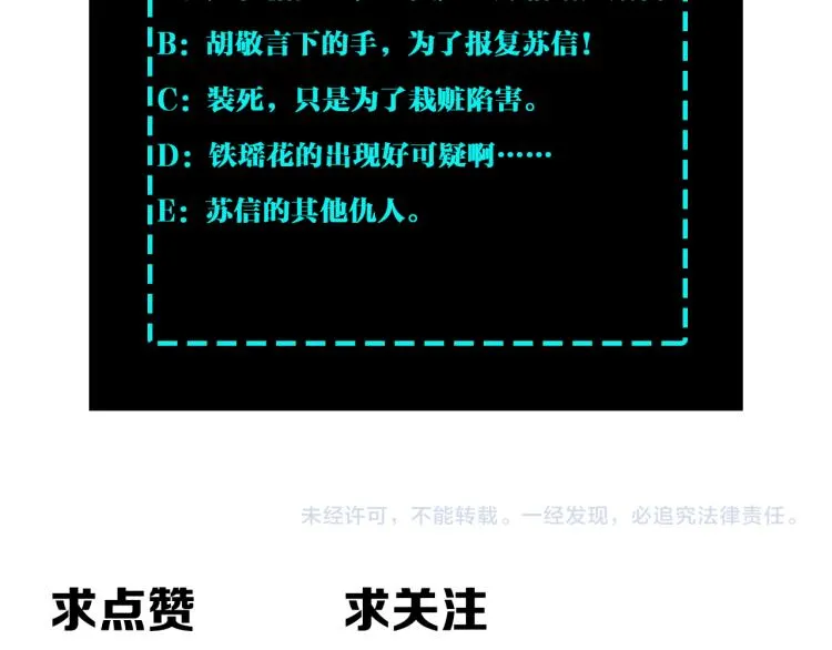 第108话 你找死么？ 第106页