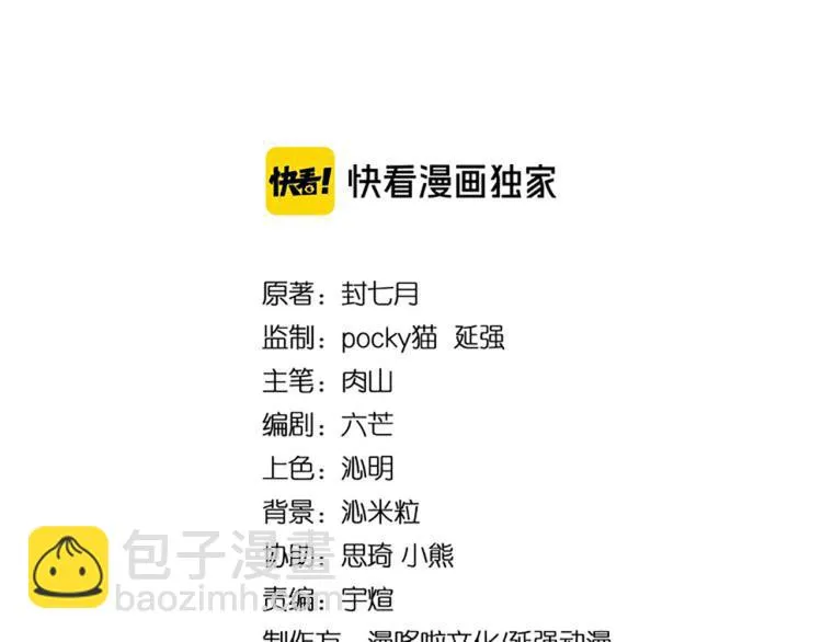 第109话 朝廷鹰犬？ 第3页