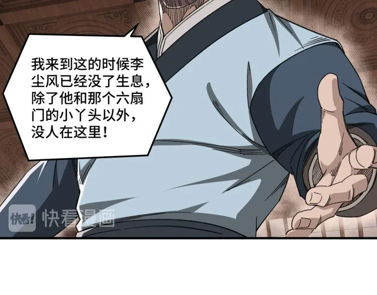 第109话 朝廷鹰犬？ 第9页
