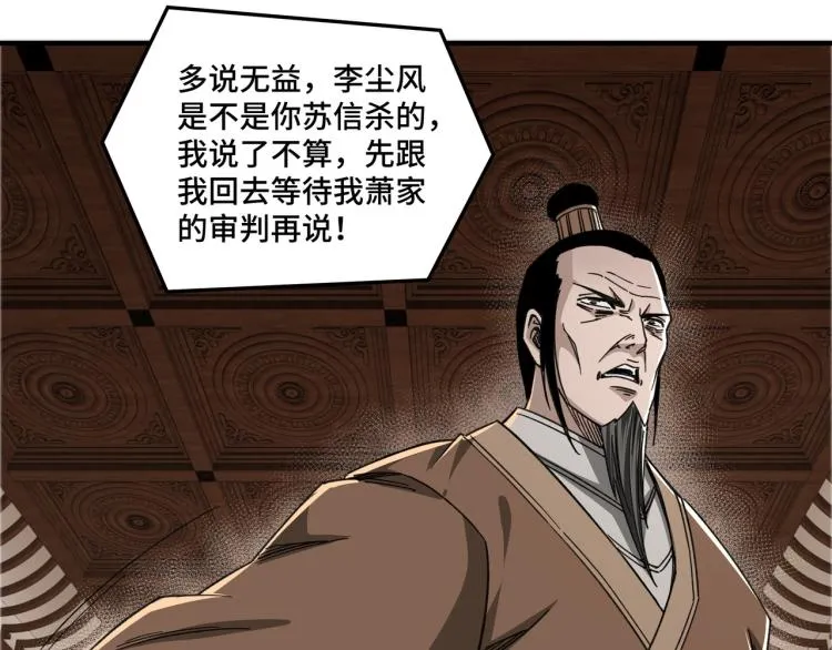 第109话 朝廷鹰犬？ 第14页