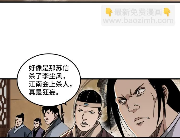第109话 朝廷鹰犬？ 第17页