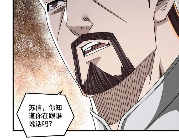 第109话 朝廷鹰犬？ 第23页