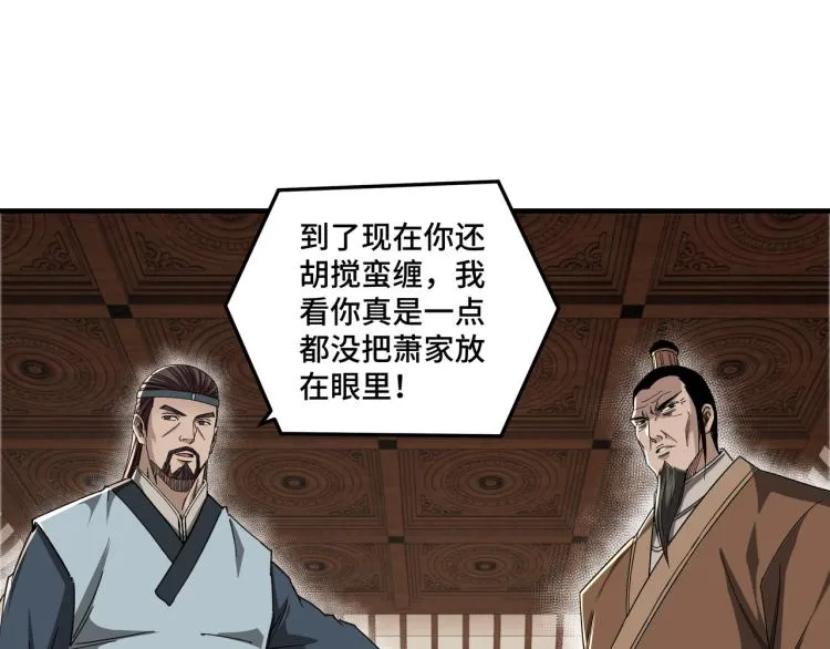 第109话 朝廷鹰犬？ 第25页
