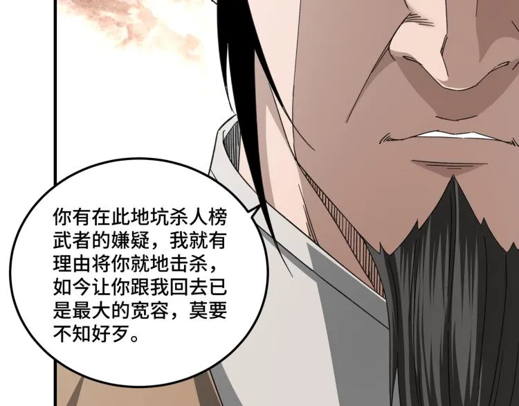 第109话 朝廷鹰犬？ 第28页