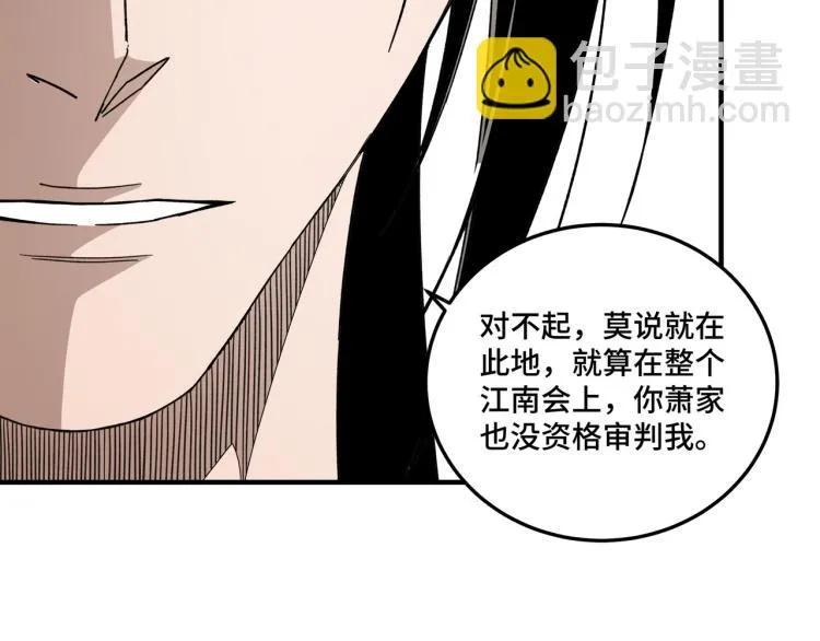 第109话 朝廷鹰犬？ 第31页