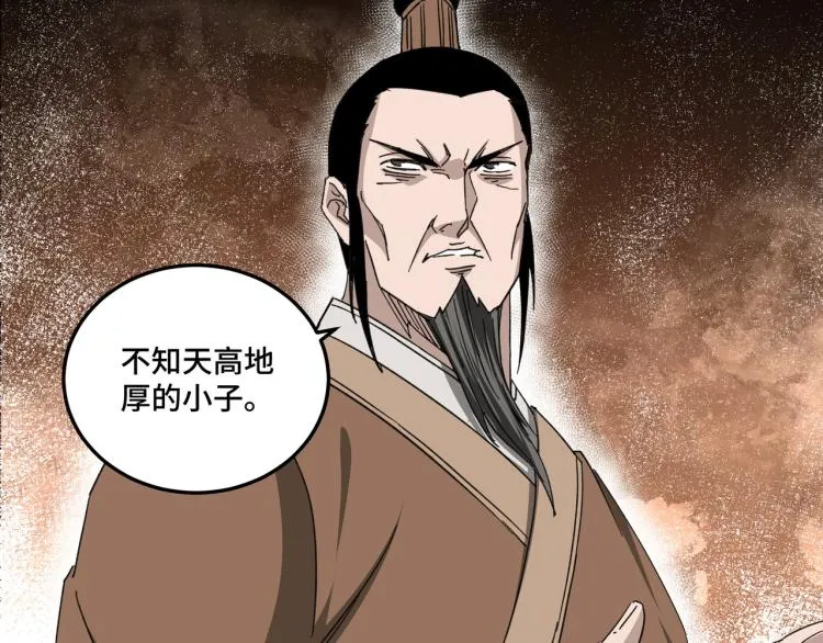 第109话 朝廷鹰犬？ 第34页