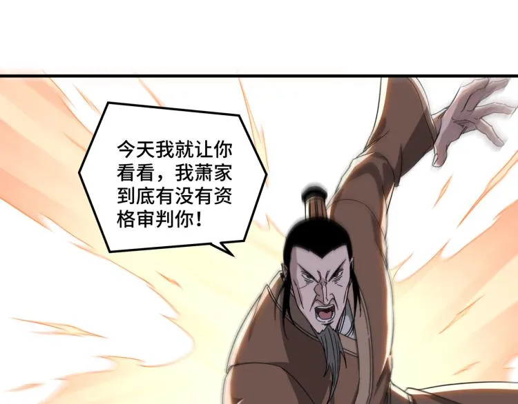第109话 朝廷鹰犬？ 第39页