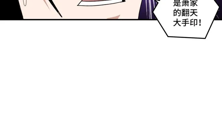 第109话 朝廷鹰犬？ 第46页