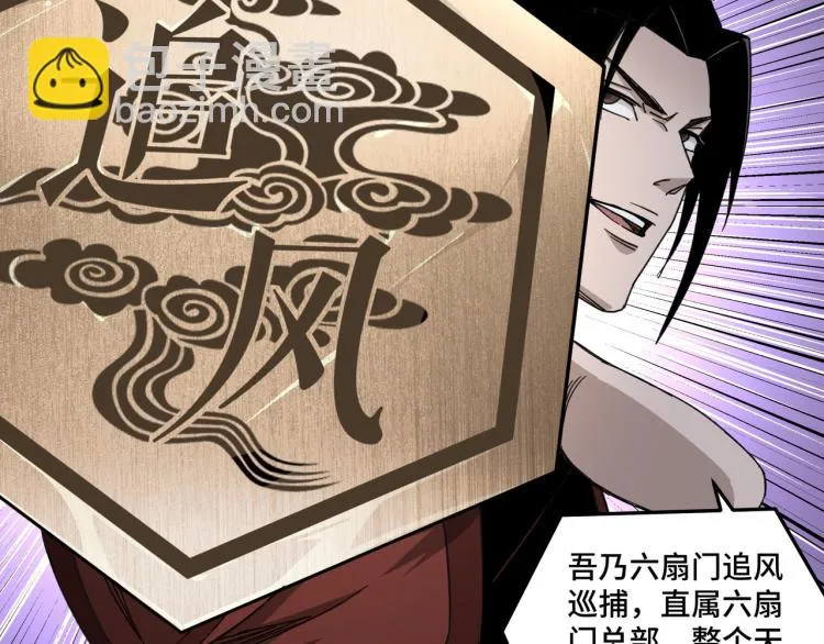 第109话 朝廷鹰犬？ 第49页