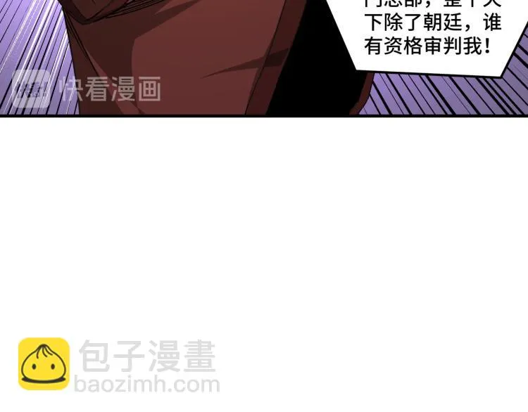 第109话 朝廷鹰犬？ 第50页