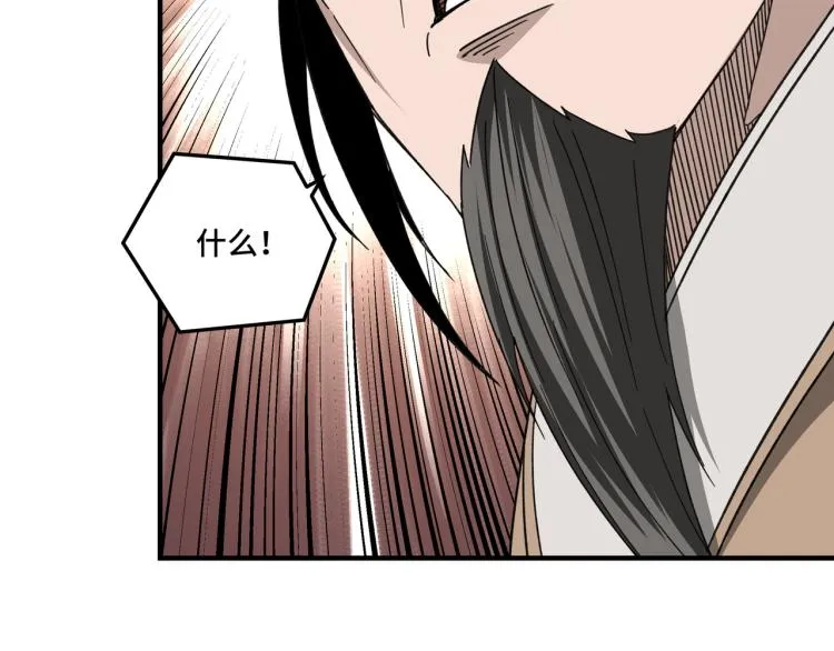 第109话 朝廷鹰犬？ 第52页