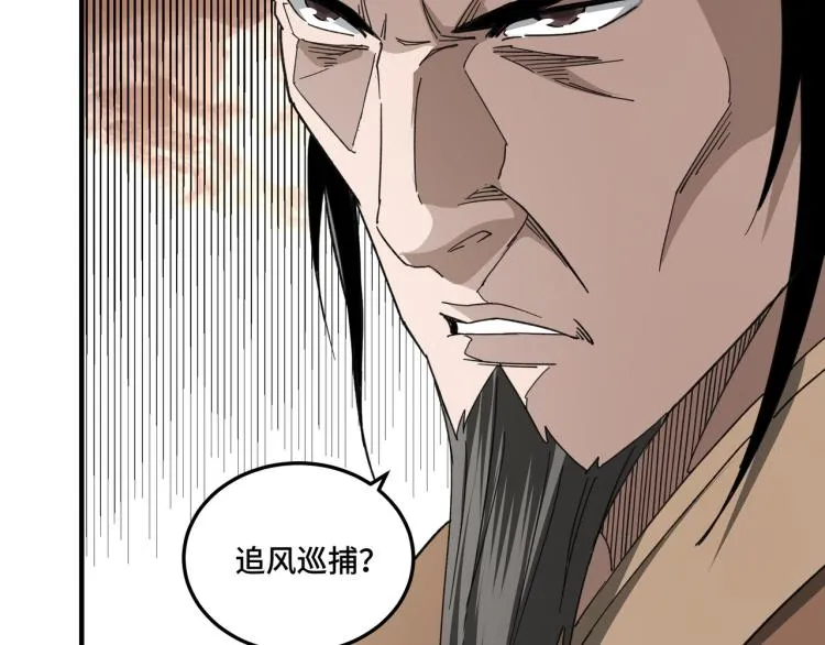 第109话 朝廷鹰犬？ 第60页