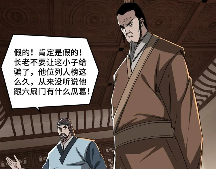 第109话 朝廷鹰犬？ 第62页