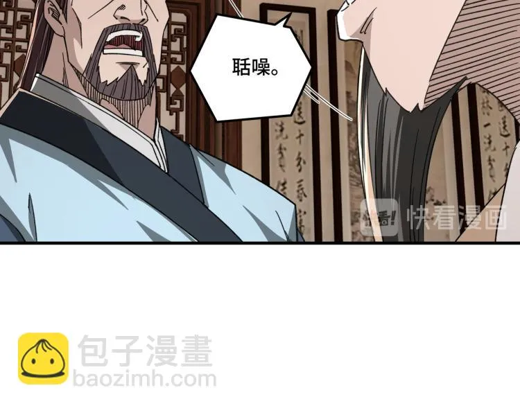 第109话 朝廷鹰犬？ 第65页