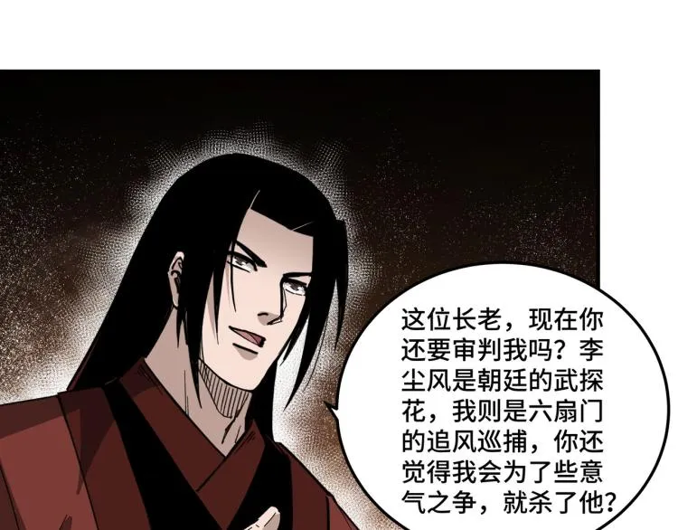 第109话 朝廷鹰犬？ 第66页