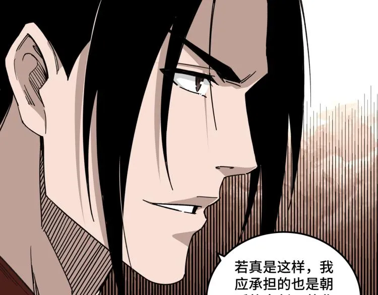 第109话 朝廷鹰犬？ 第69页