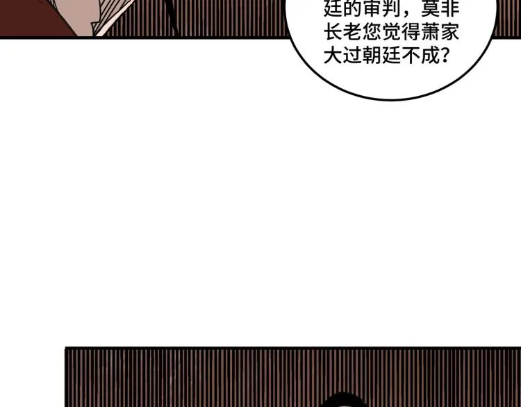 第109话 朝廷鹰犬？ 第70页